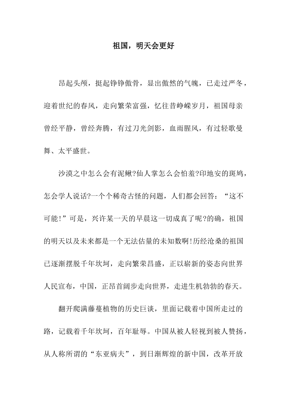 祖国-明天会更好_第1页
