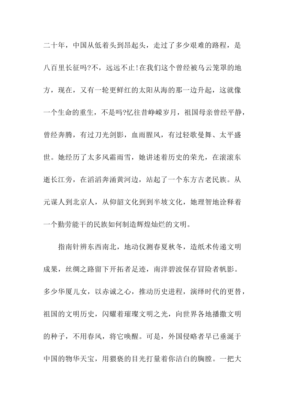 祖国-明天会更好_第2页