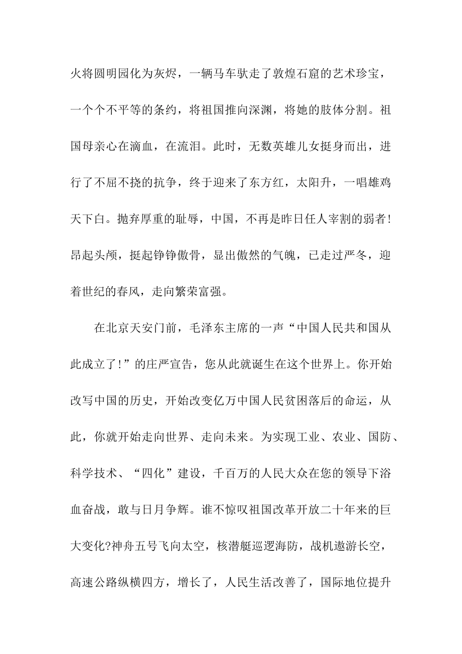 祖国-明天会更好_第3页