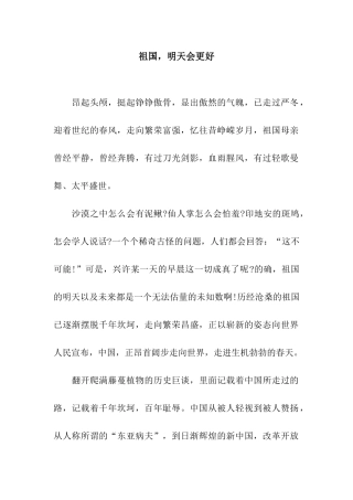 祖国-明天会更好