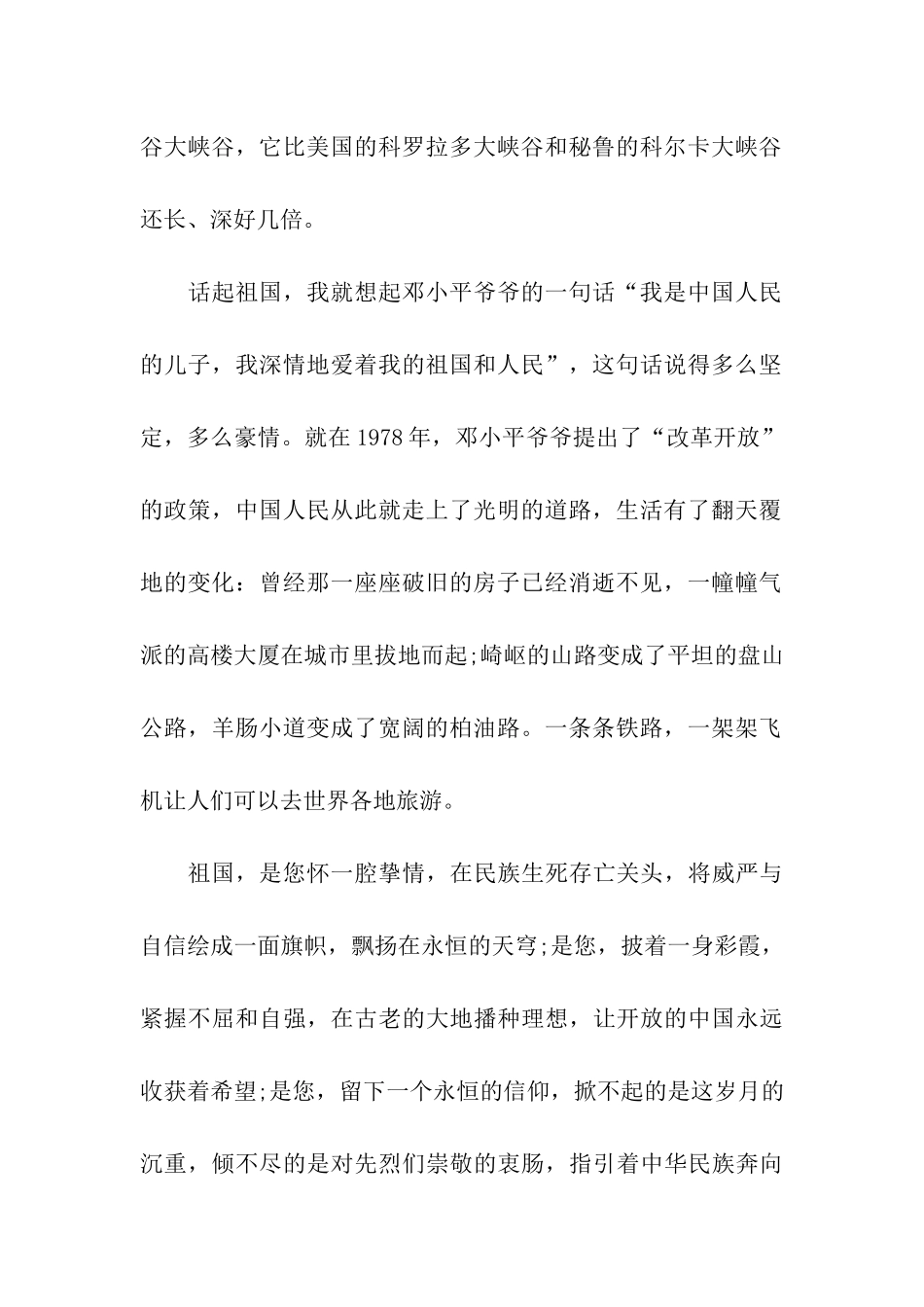 祖国作文600字祖国——我爱您_第2页