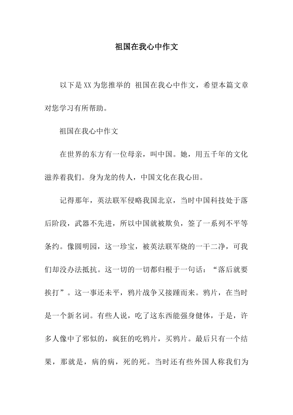 祖国在我心中作文-1_第1页