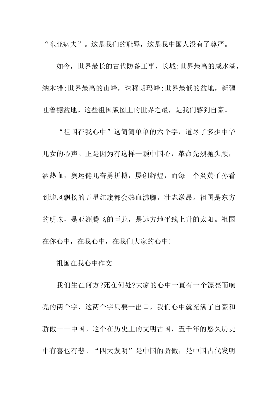 祖国在我心中作文-1_第2页