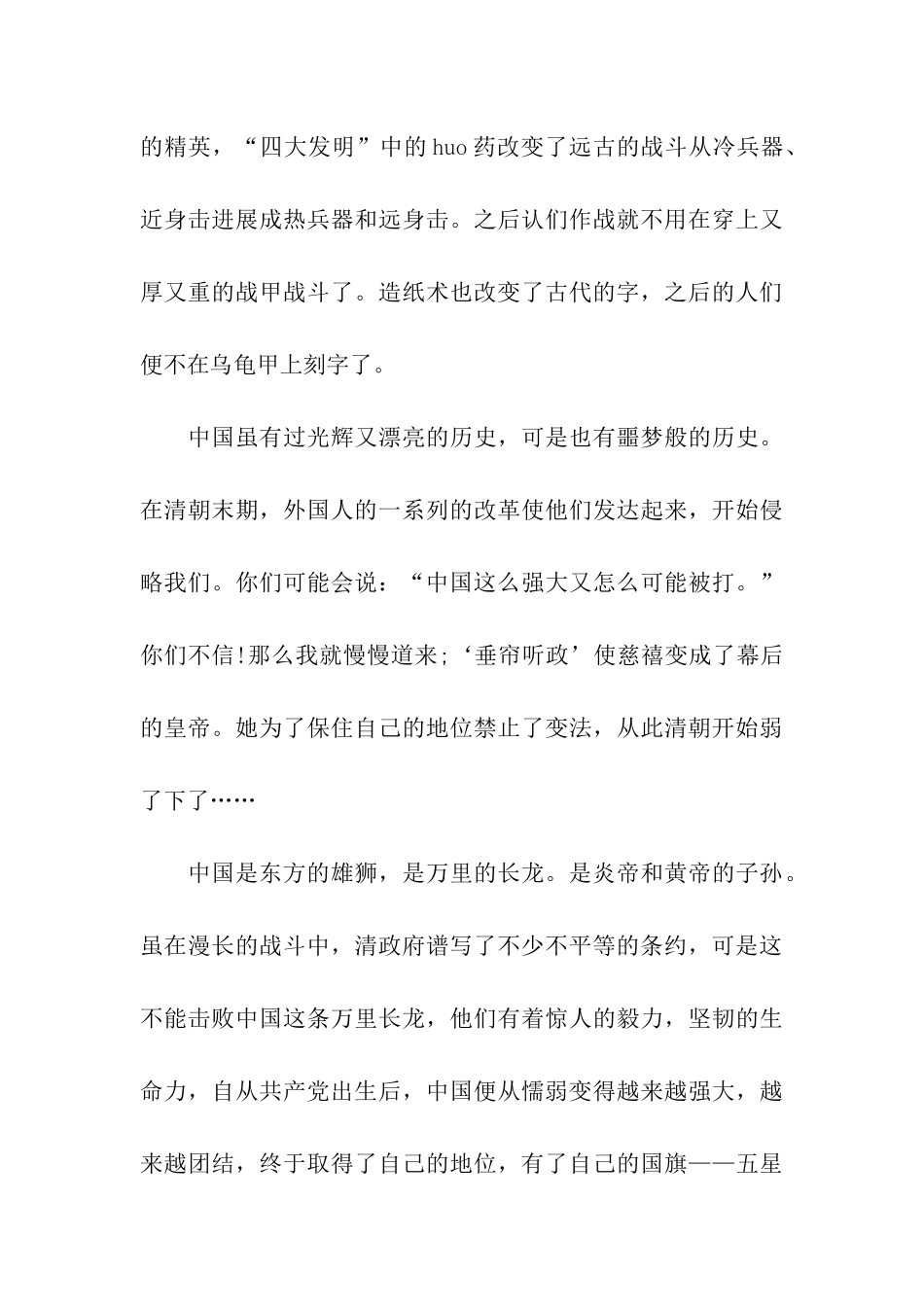 祖国在我心中作文-1_第3页