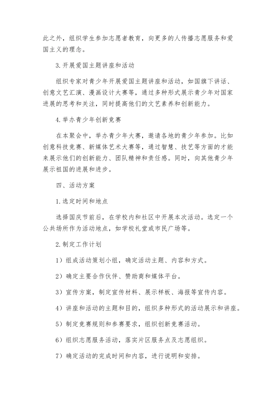 祖国发展我成长活动方案_第2页