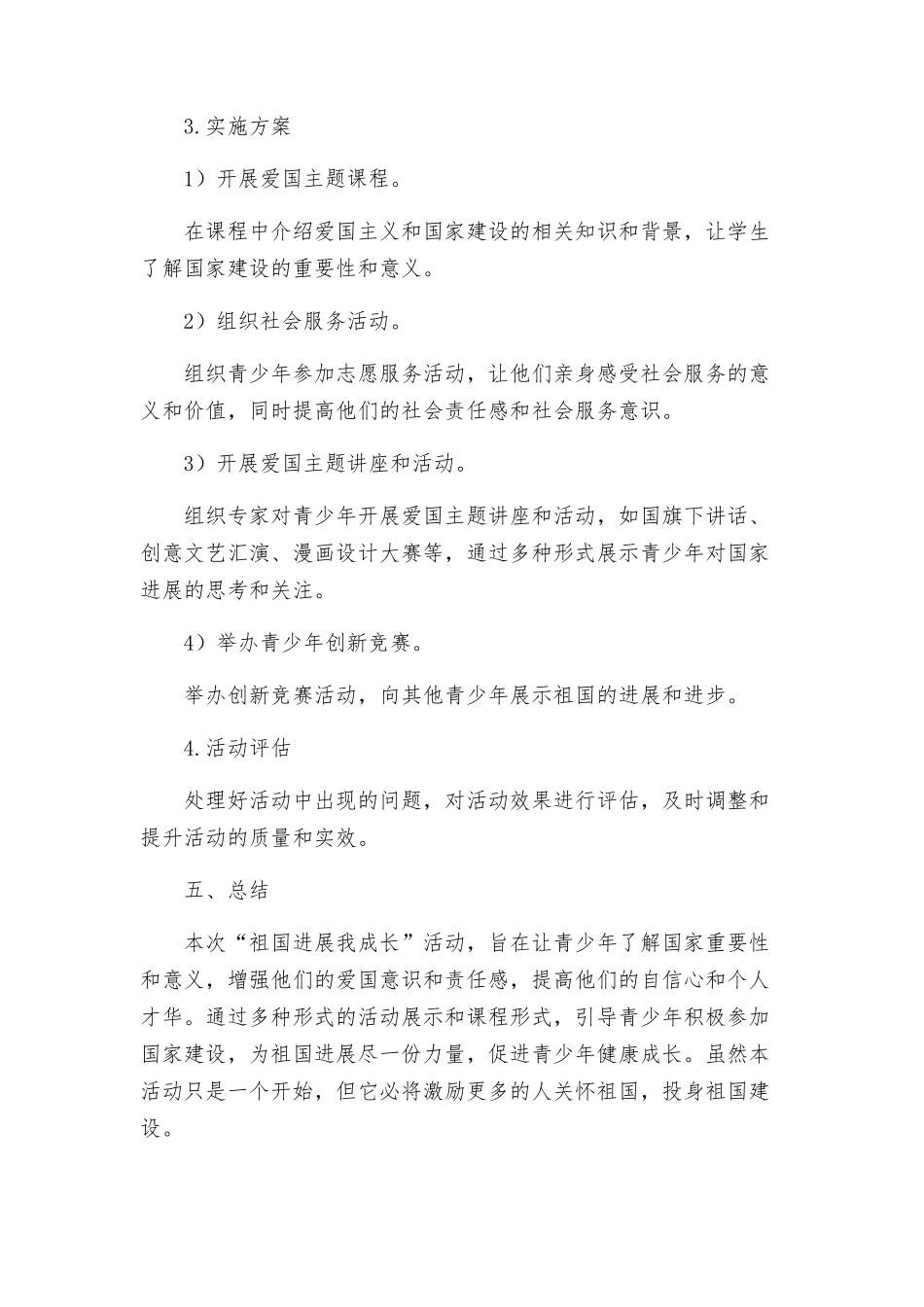 祖国发展我成长活动方案_第3页