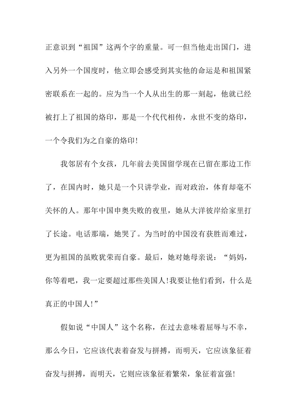 祖国变了作文五星红旗下的祖国_第2页