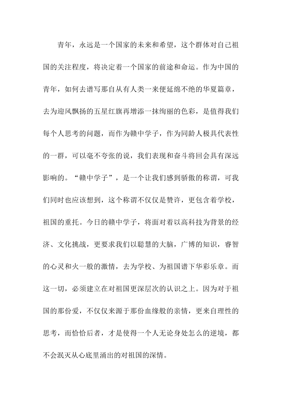 祖国变了作文五星红旗下的祖国_第3页