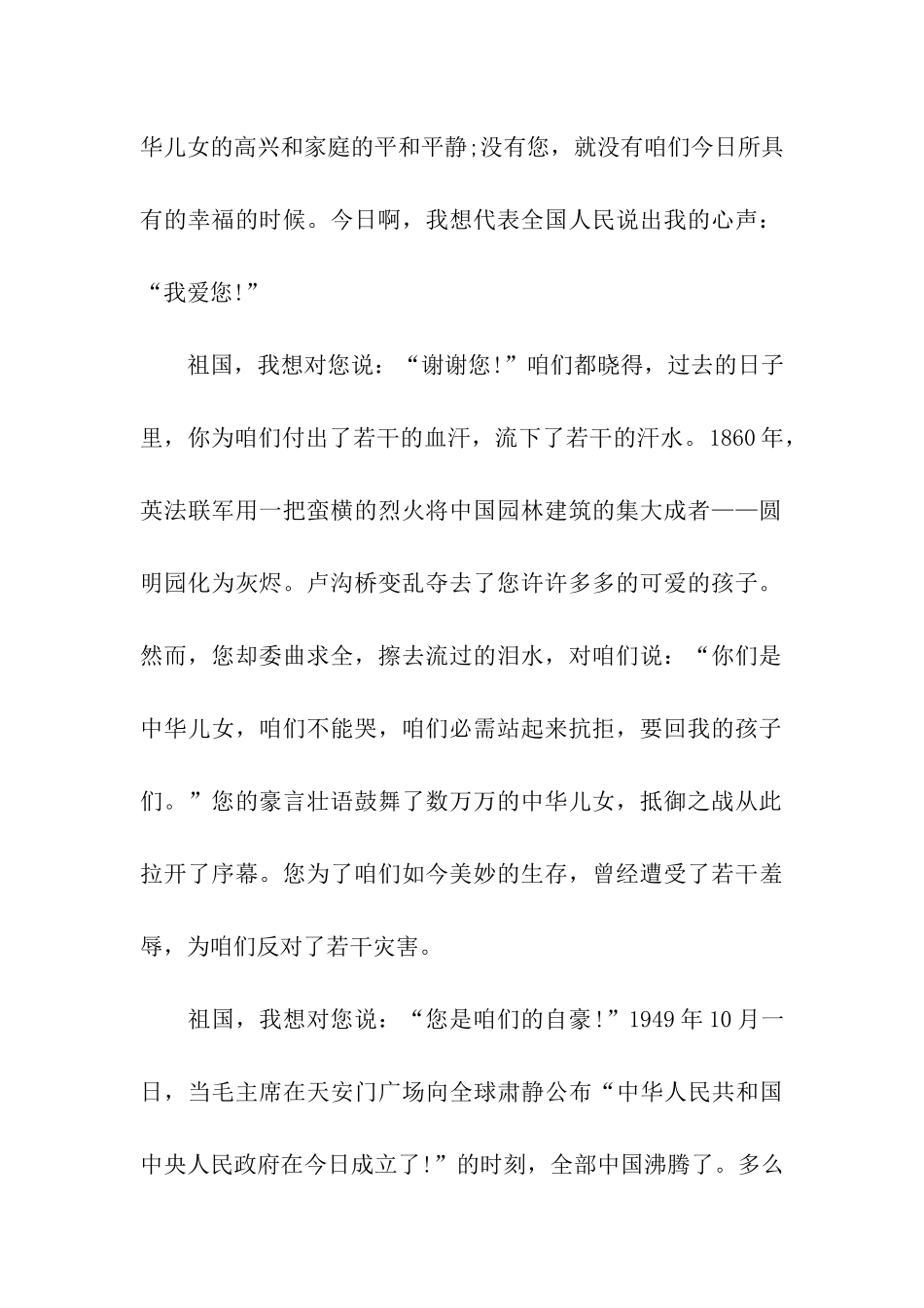 祖国变了作文祖国-我想对您说_第2页