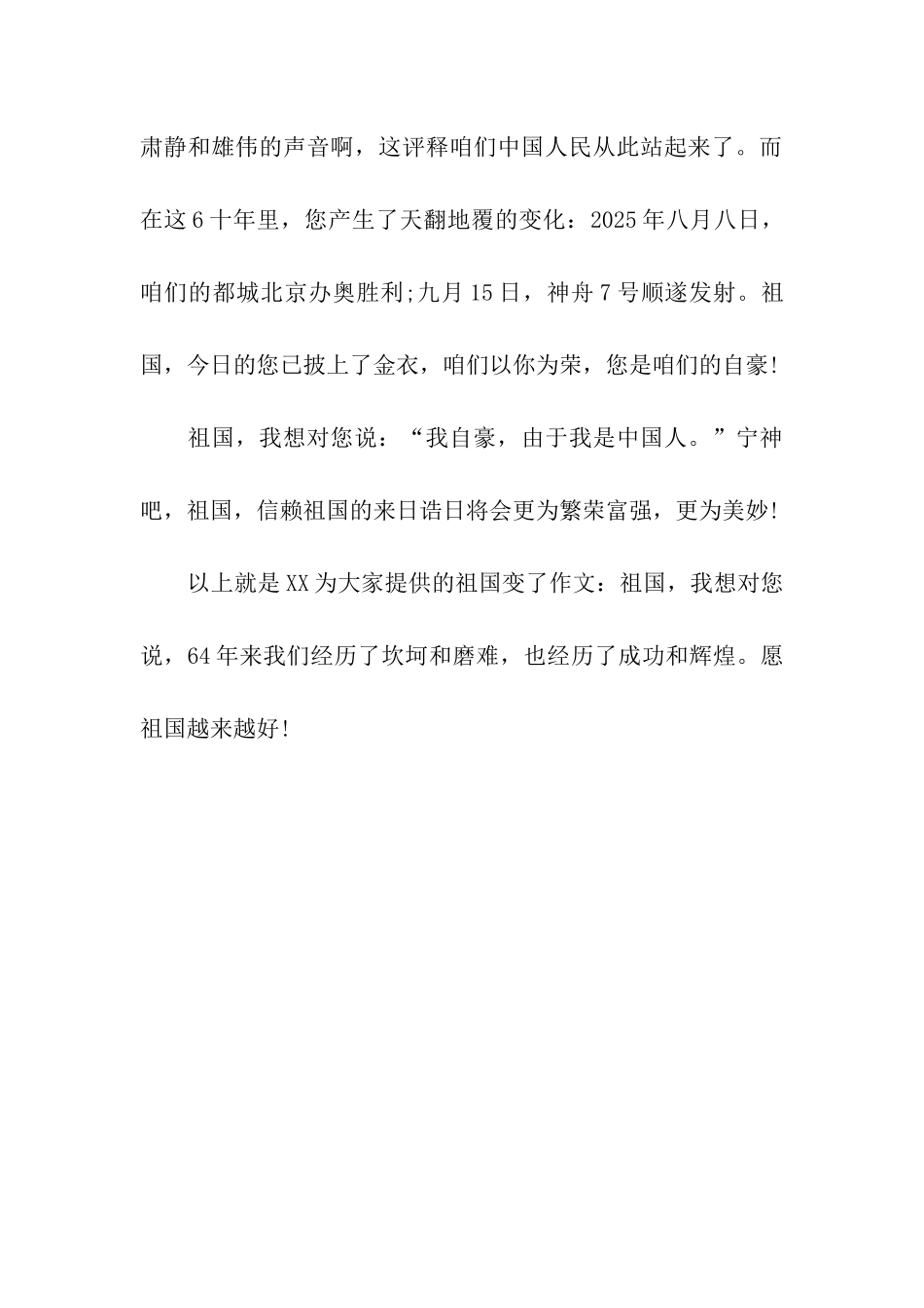 祖国变了作文祖国-我想对您说_第3页