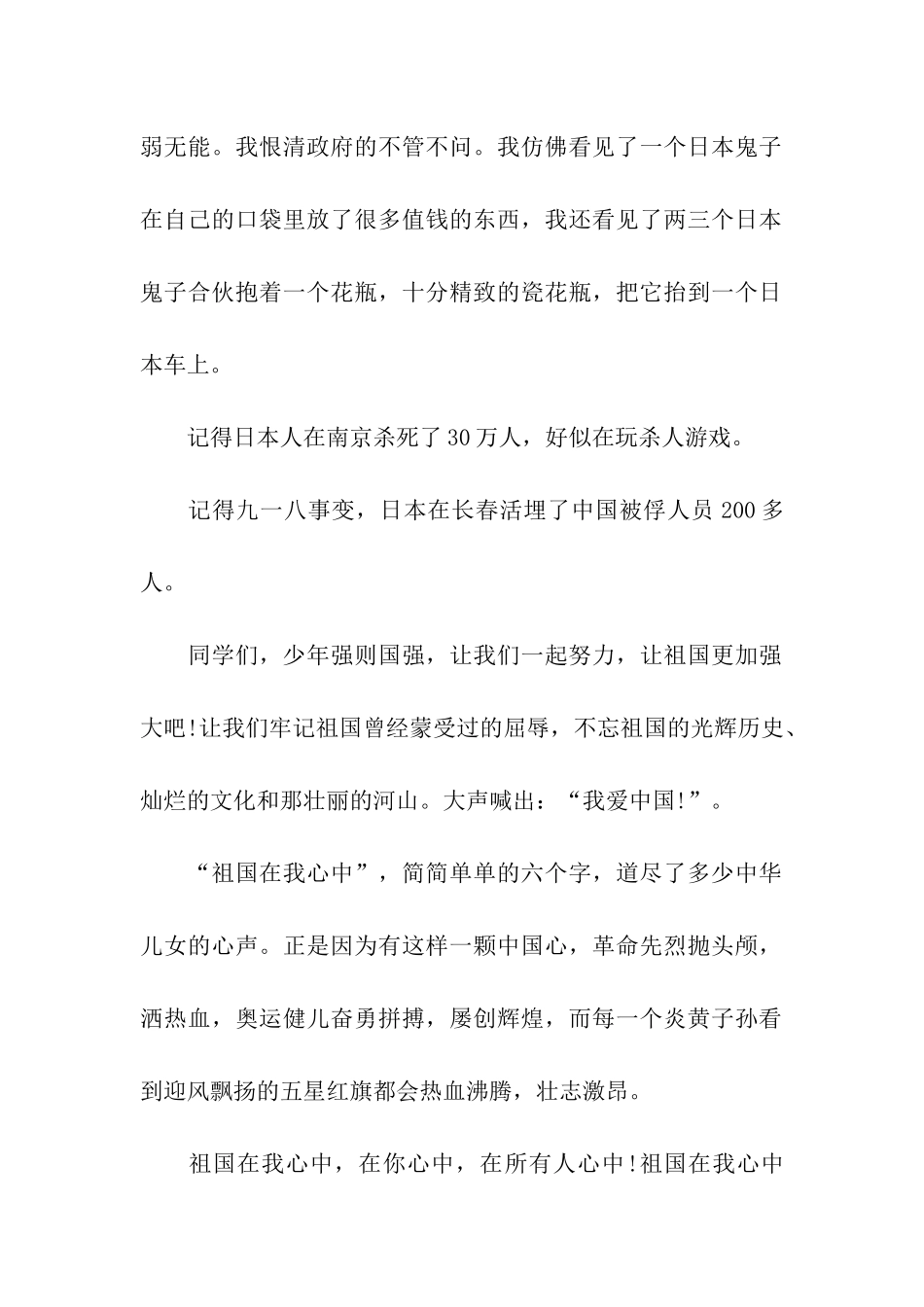 祖国在我心中500作文祖国在我心中_第2页