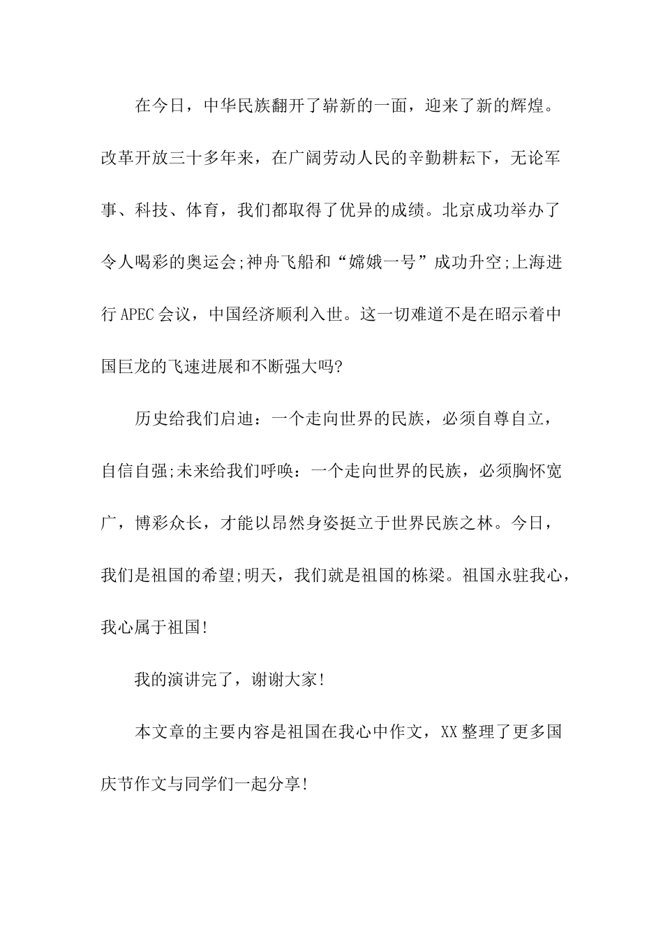 祖国在我心中作文_第2页