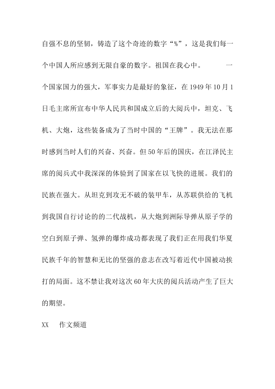 祖国在我心中-1_第2页