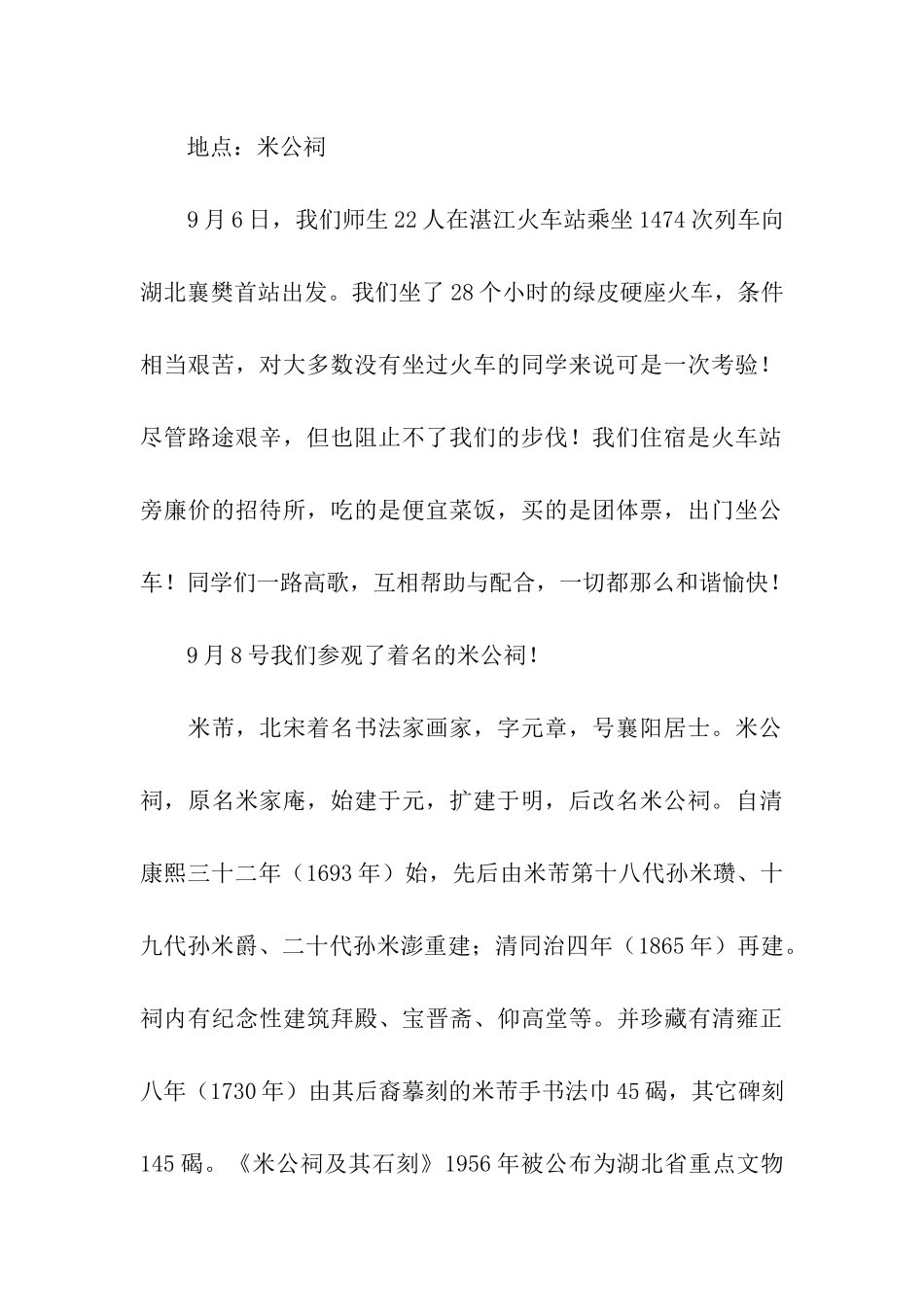 祖国名胜古迹考察报告_第2页