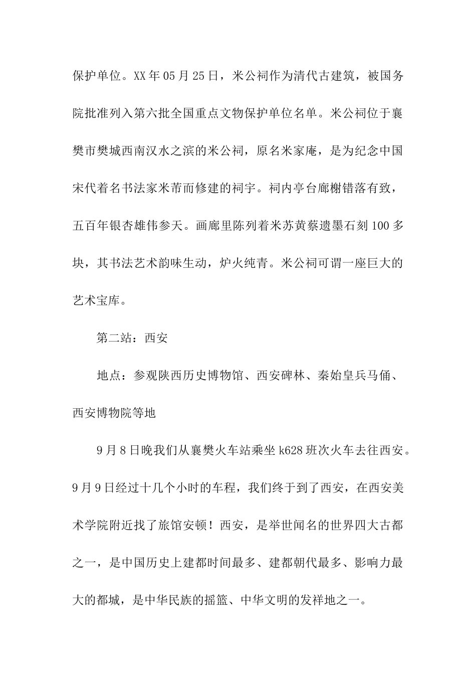 祖国名胜古迹考察报告_第3页