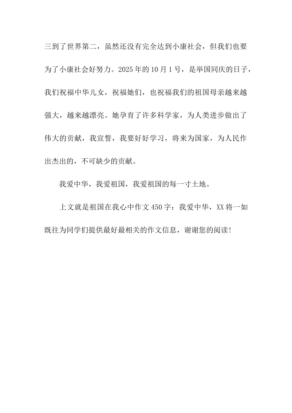 祖国在我心中作文450字我爱中华_第2页