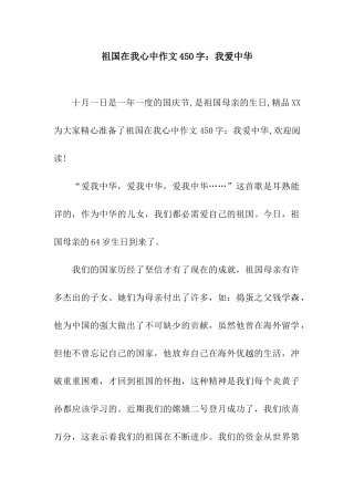 祖国在我心中作文450字我爱中华