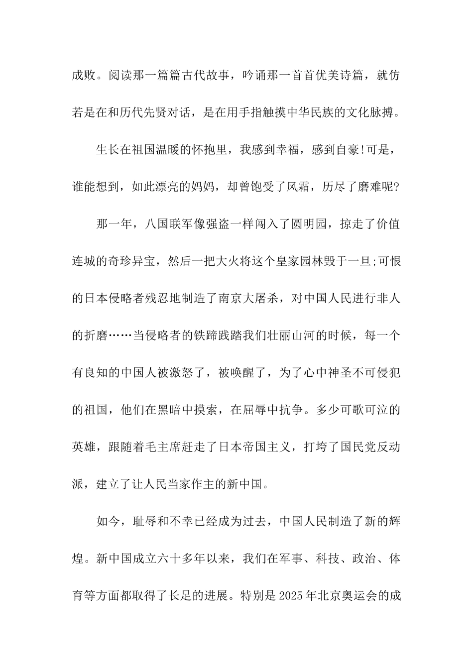 祖国在我心中作文600字_第2页