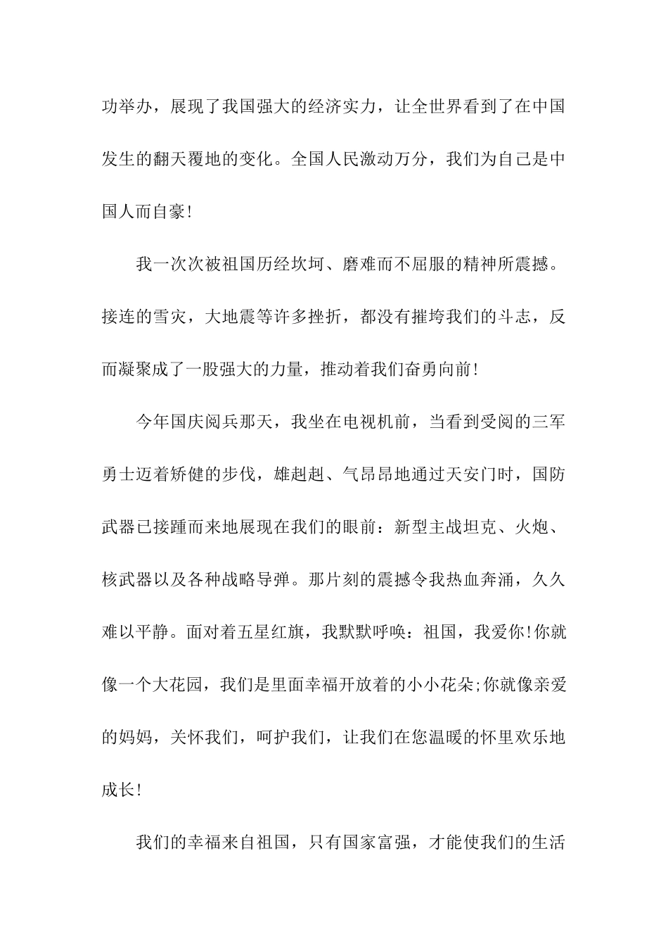 祖国在我心中作文600字_第3页