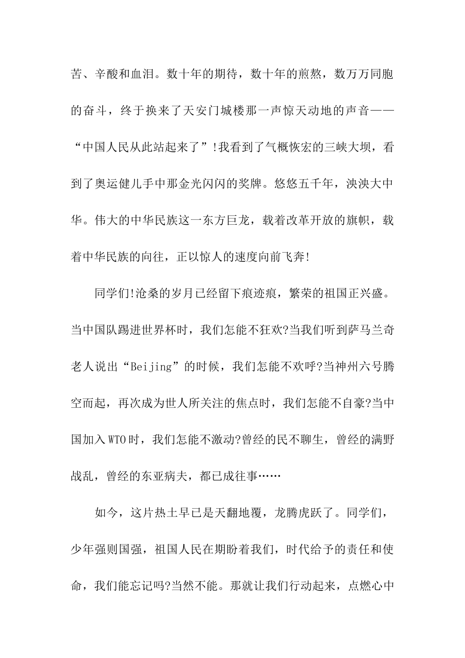 祖国在我心中作文500演讲稿_第2页