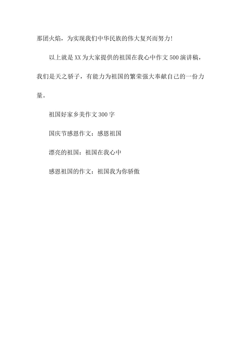 祖国在我心中作文500演讲稿_第3页