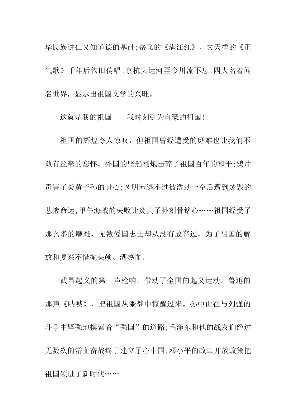 祖国在我心中作文300字_第2页