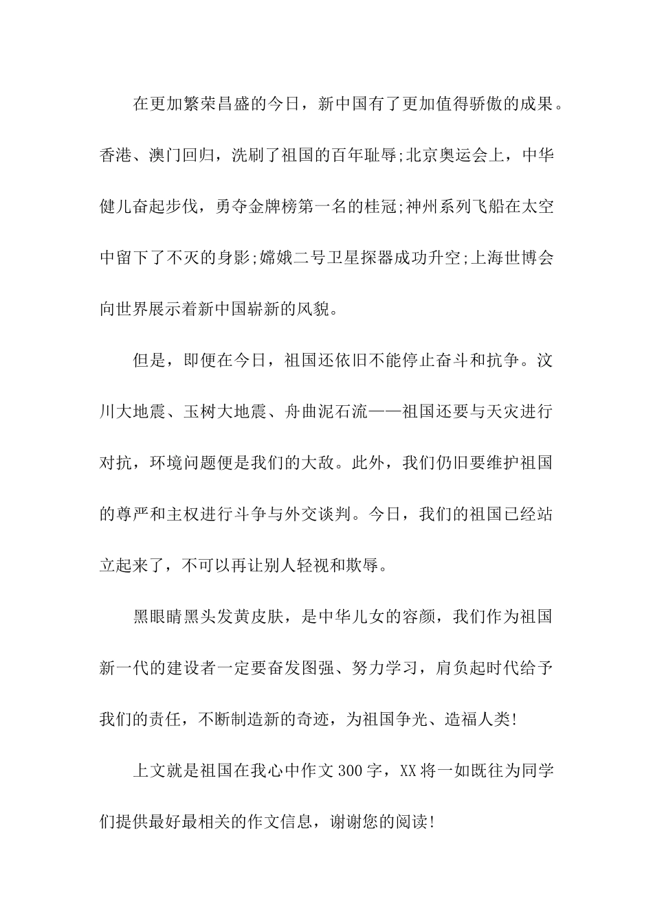 祖国在我心中作文300字_第3页