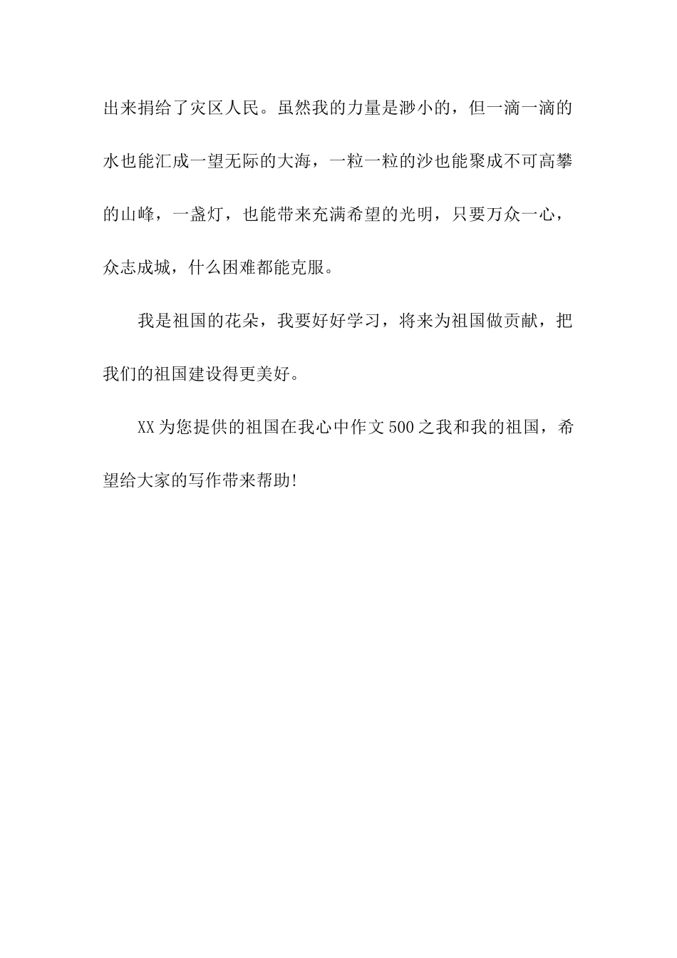 祖国在我心中作文500之我和我的祖国_第2页
