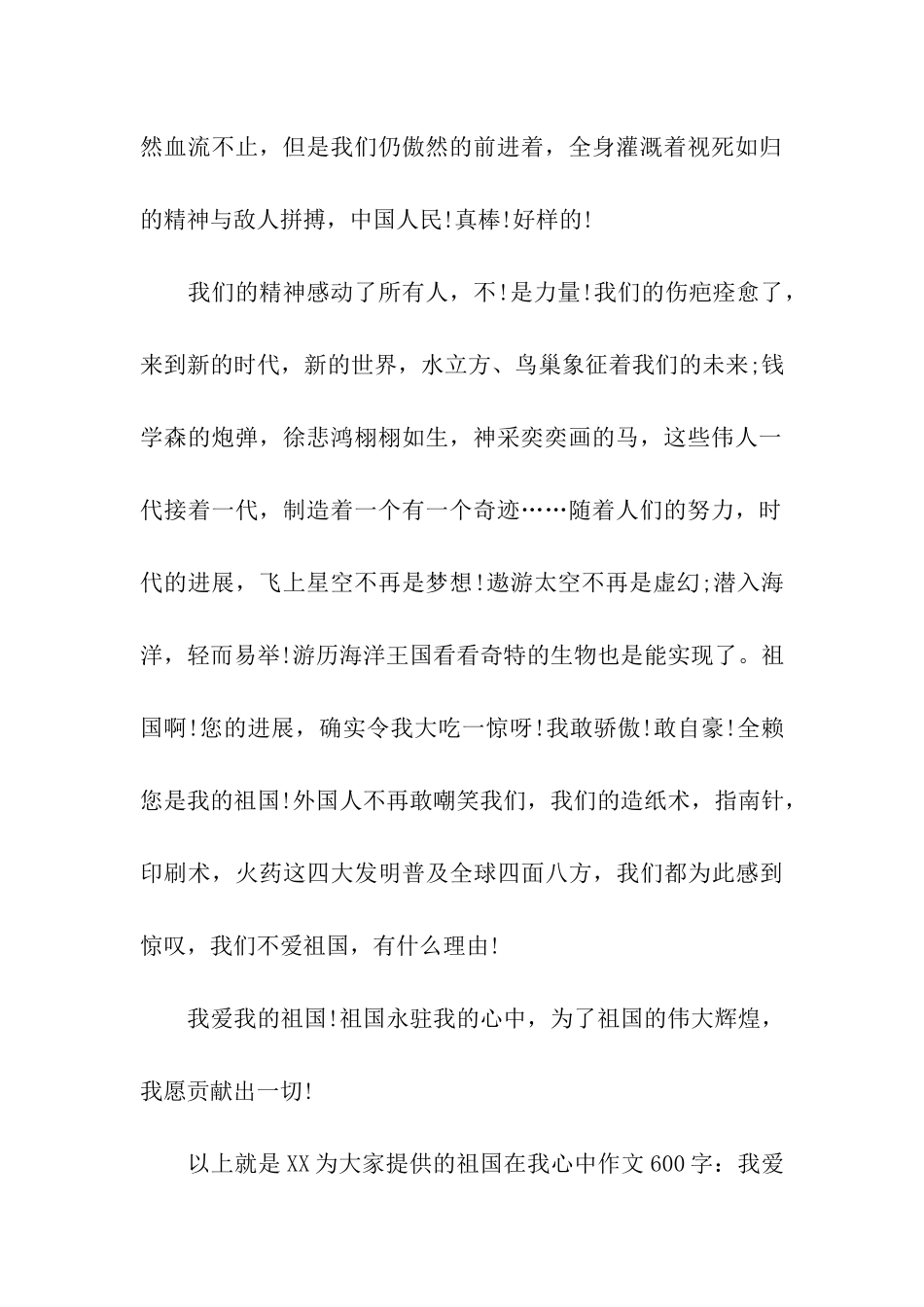 祖国在我心中作文600字我爱我的祖国_第2页