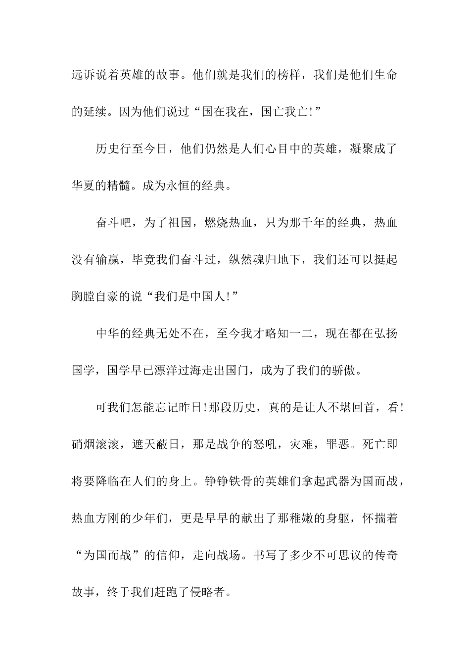 祖国在我心中作文少年强则国强_第2页