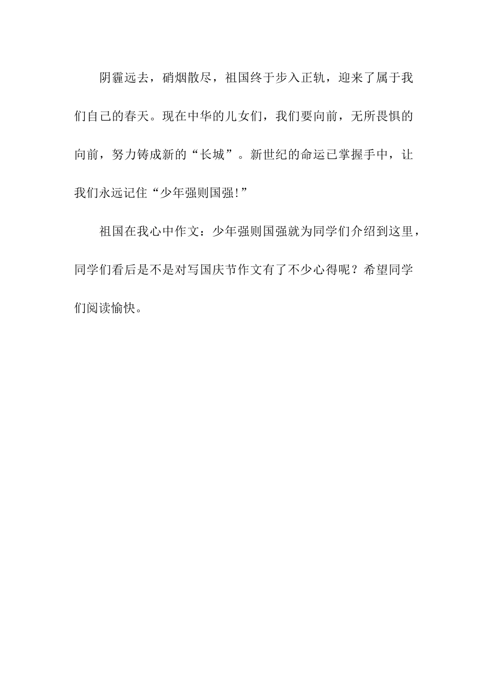 祖国在我心中作文少年强则国强_第3页