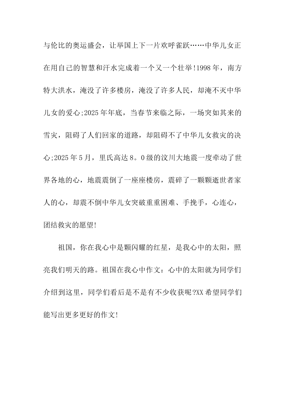 祖国在我心中作文心中的太阳_第2页