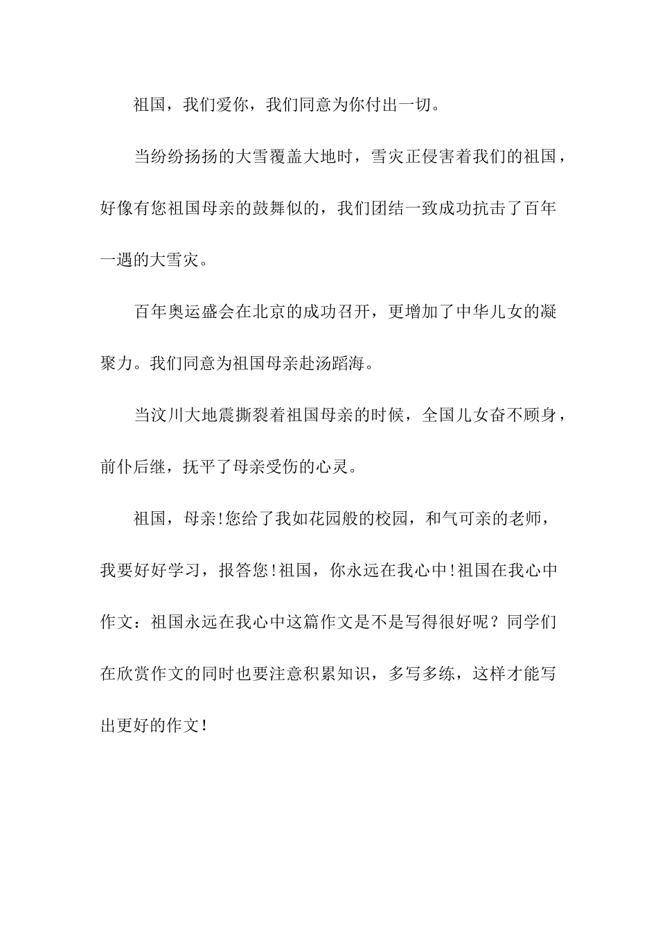 祖国在我心中作文祖国永远在我心中_第2页