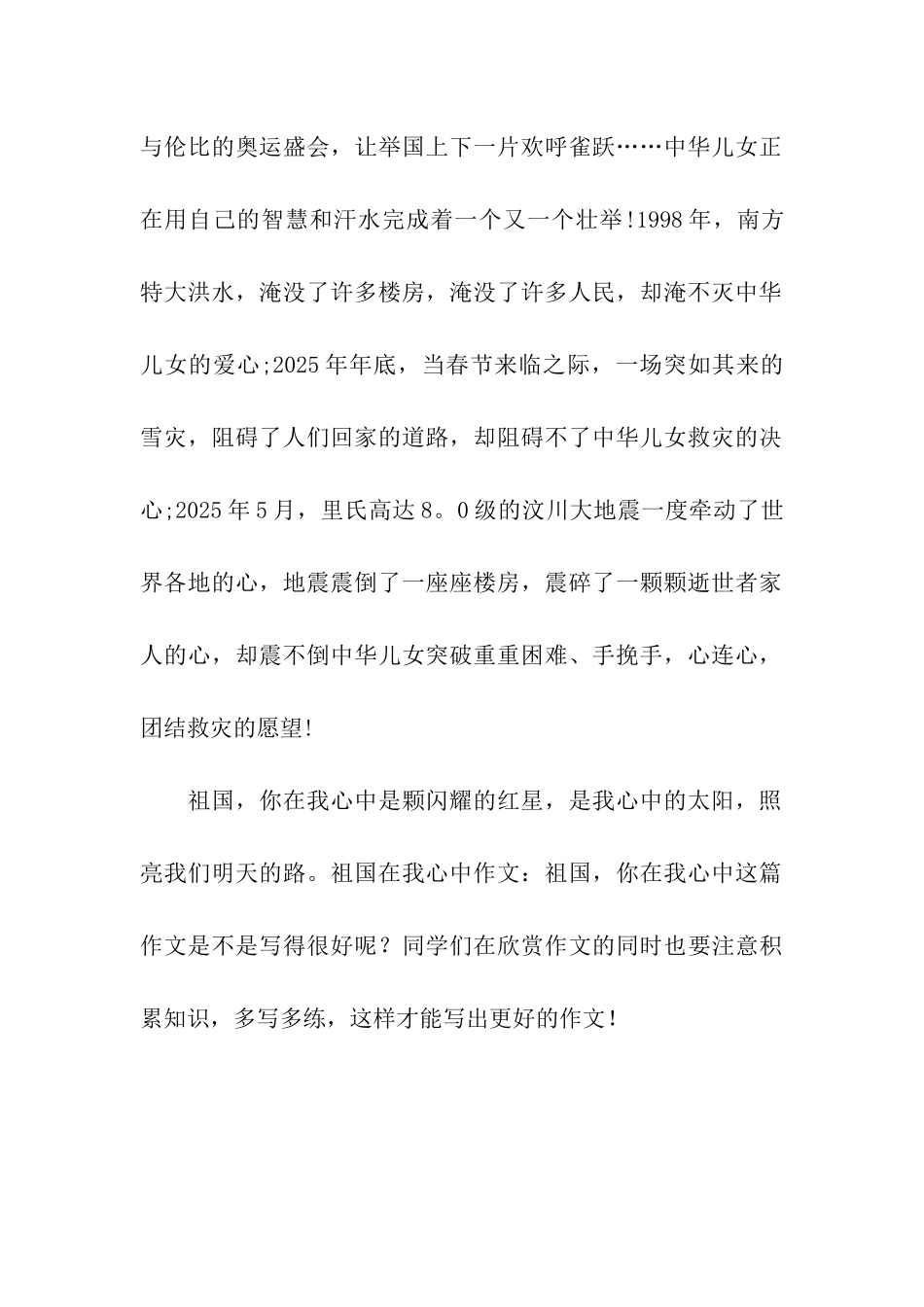 祖国在我心中作文祖国-你在我心中_第2页