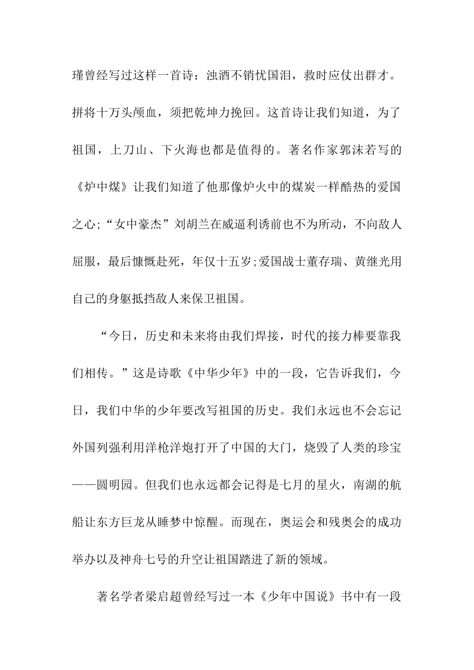 祖国在我心中发言稿祖国在我心中_第2页