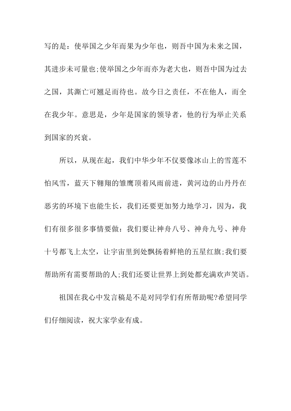 祖国在我心中发言稿祖国在我心中_第3页