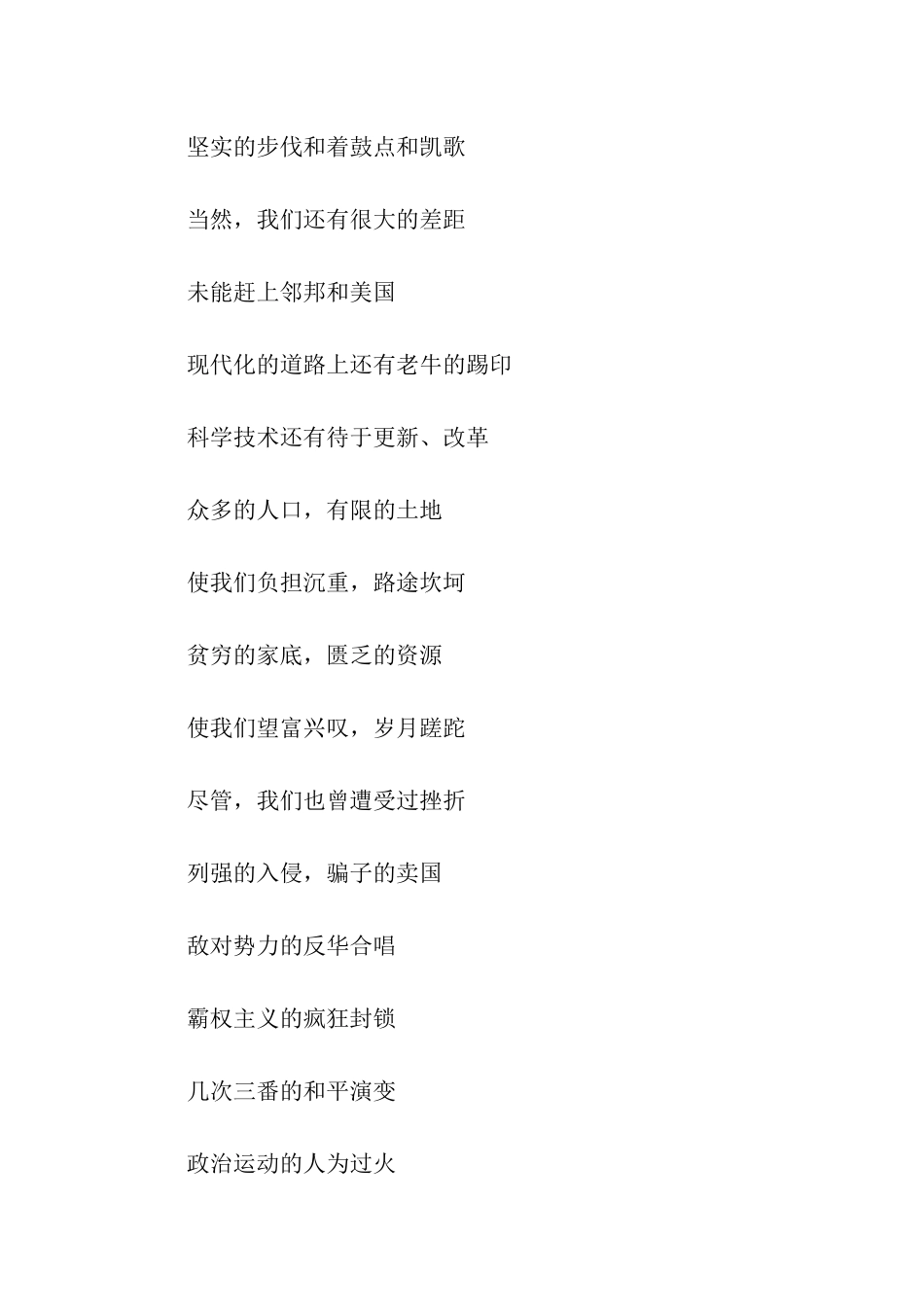 祖国在我心中手抄报内容_第2页