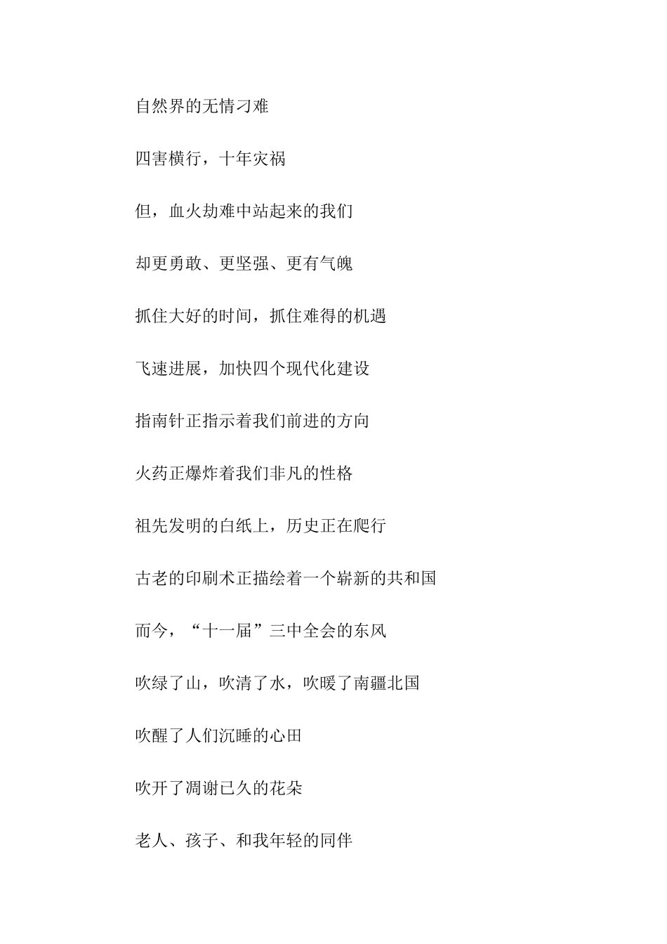 祖国在我心中手抄报内容_第3页