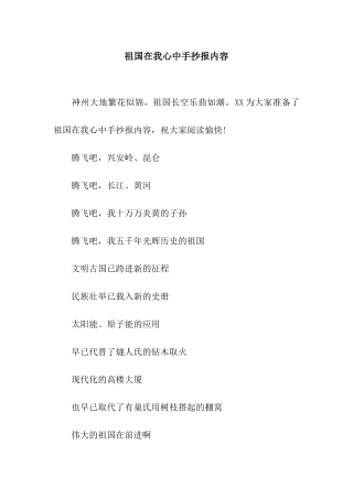 祖国在我心中手抄报内容