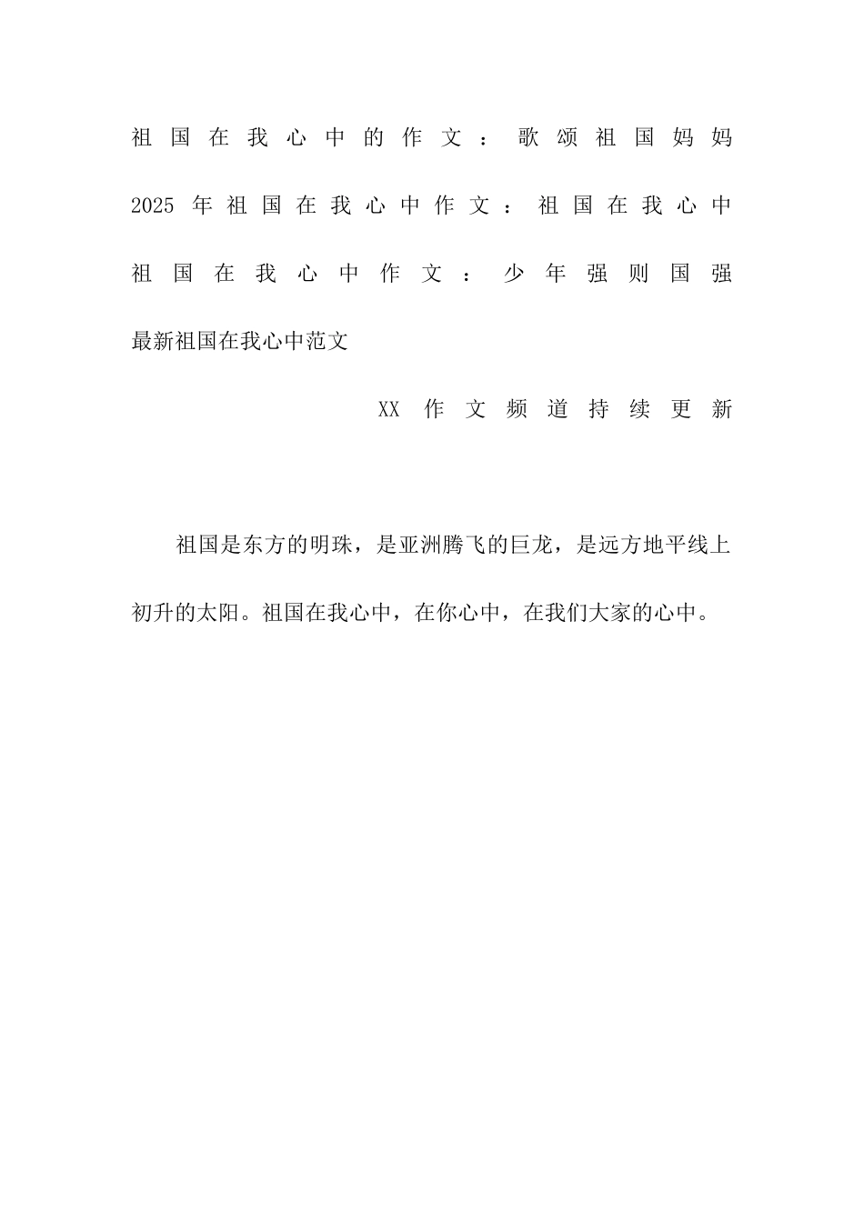 祖国在我心中作文大全_第2页