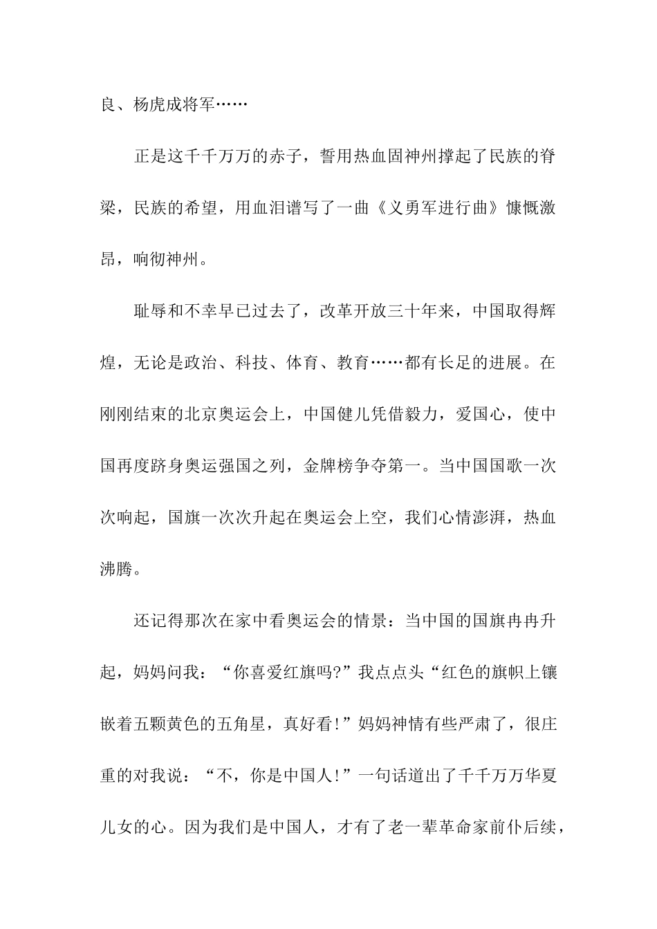 祖国在我心中作文600字心中的祖国_第2页