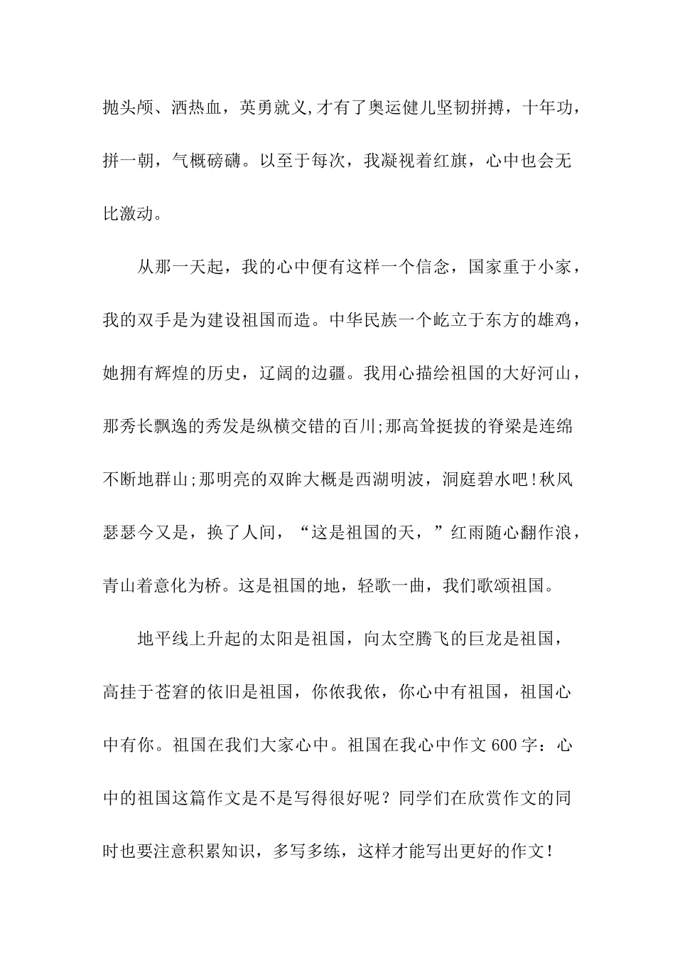 祖国在我心中作文600字心中的祖国_第3页