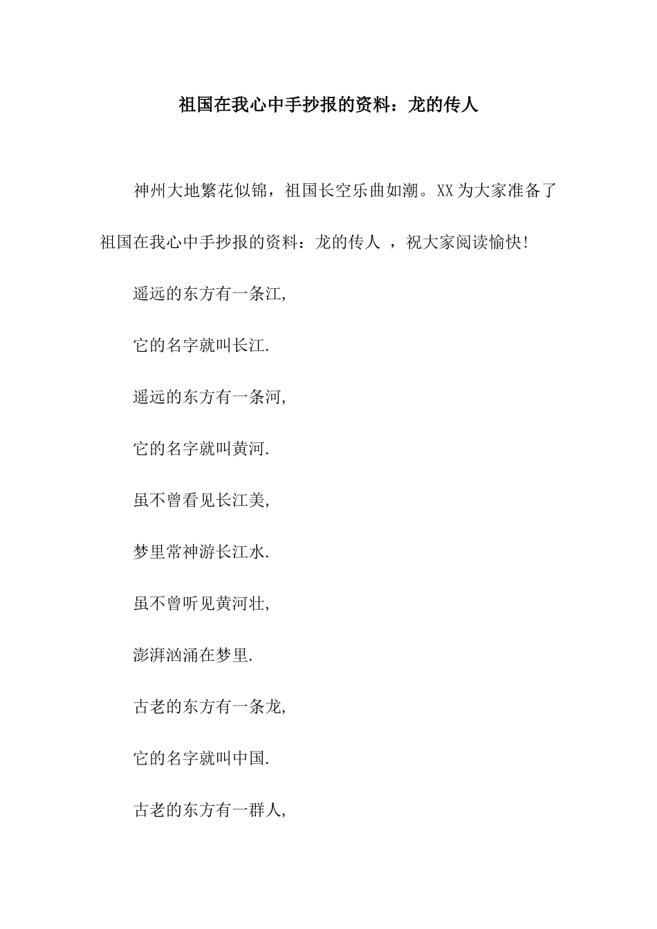 祖国在我心中手抄报的资料龙的传人_第1页