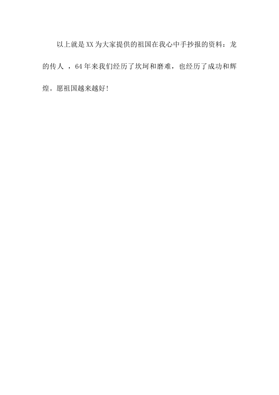 祖国在我心中手抄报的资料龙的传人_第3页
