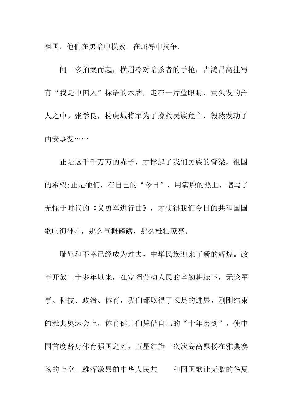 祖国在我心中发言稿祖国在我们心中_第2页