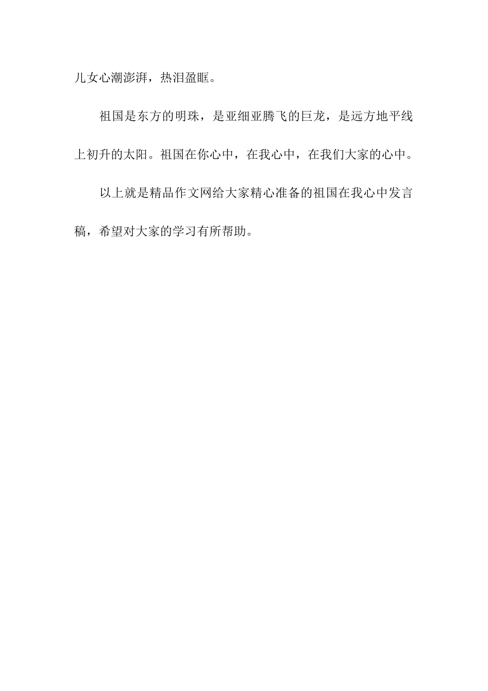 祖国在我心中发言稿祖国在我们心中_第3页