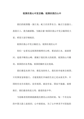 祖国在我心中发言稿祖国在我们心中