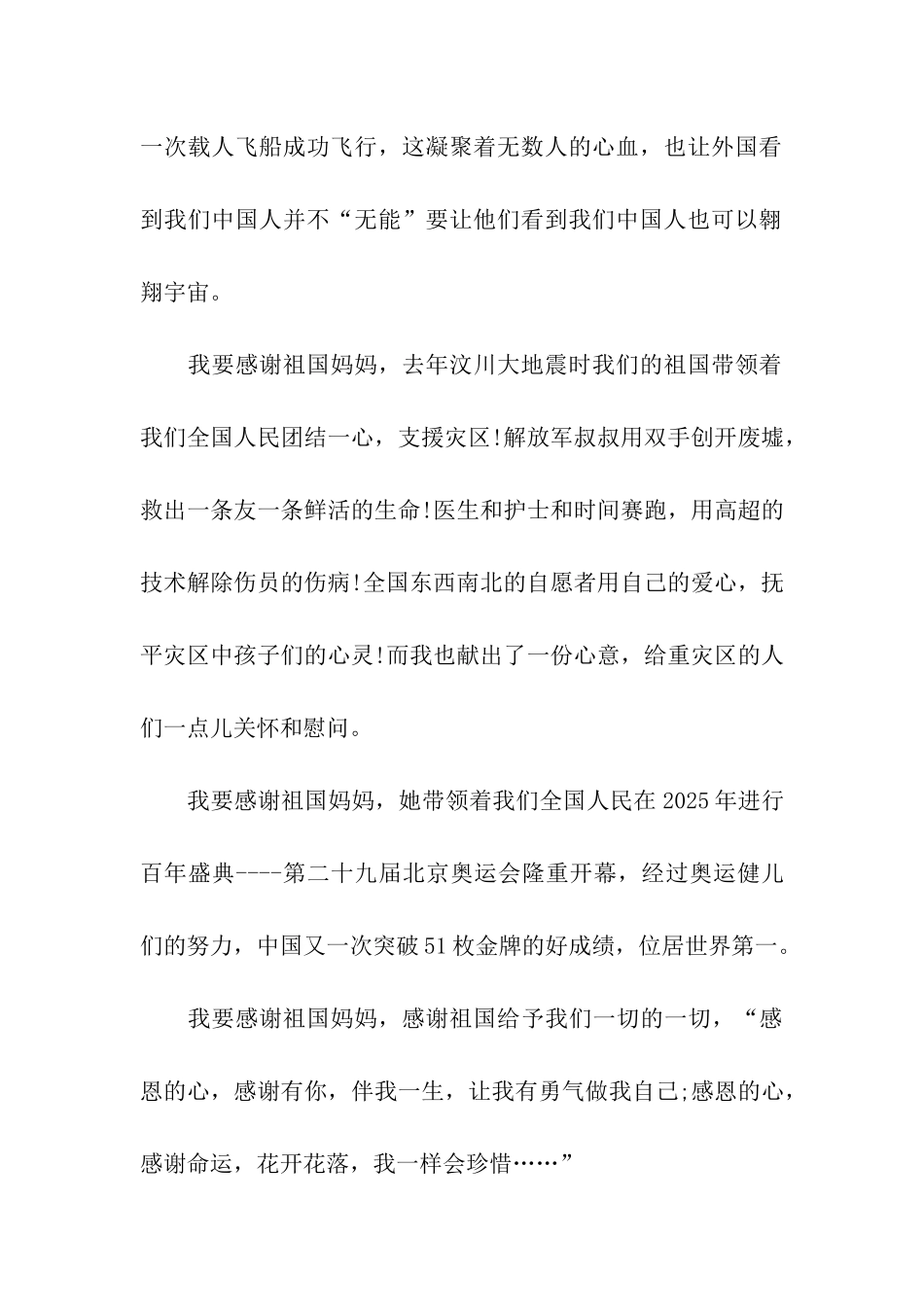 祖国在我心中作文感恩祖国_第2页