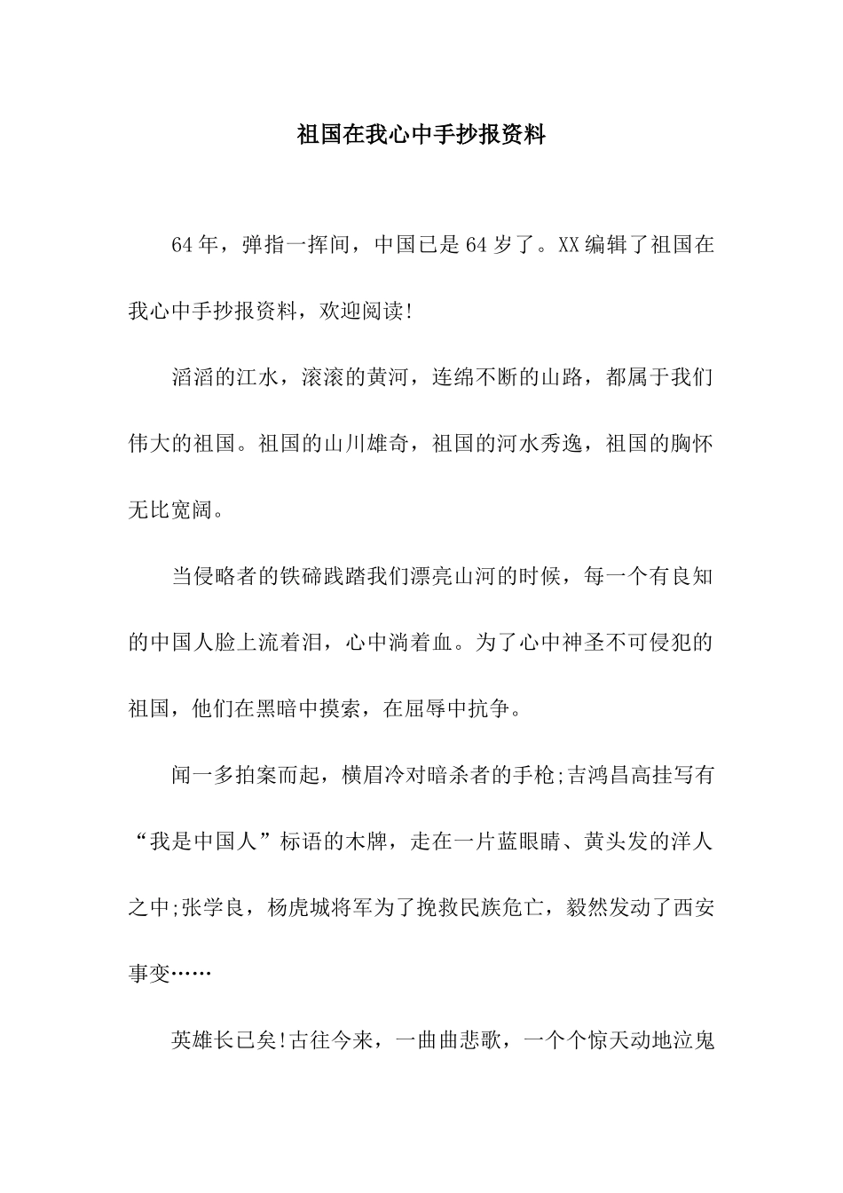 祖国在我心中手抄报资料_第1页