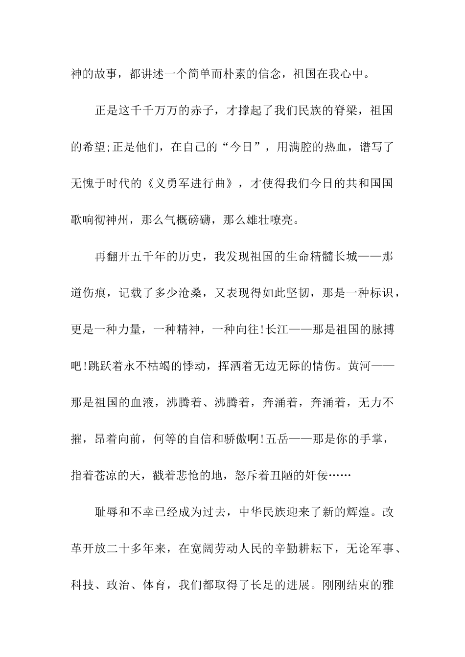 祖国在我心中手抄报资料_第2页